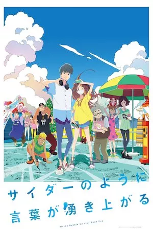Cider no You ni Kotoba Wakiagaru