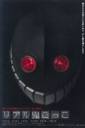 Riaru Onigokko (Tag)