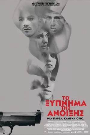 To xypnima tis anoixis (Spring Awakening)