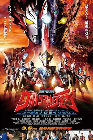 Ultraman Raiga La película: Clímax de Nueva Generación