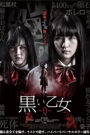 Black Maiden: Chapter Q