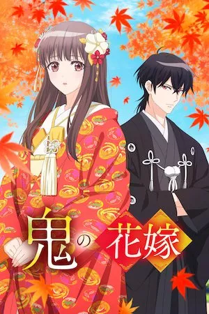 Poster The Ogre's Bride
