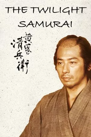 Poster Tasogare seibei (El ocaso del samurái)