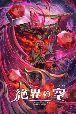 Battle Spirits [Re]: Zekkai no Kuu