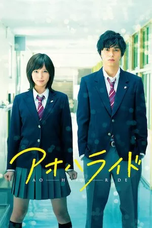 Ao Haru Ride (Aoha Ride)