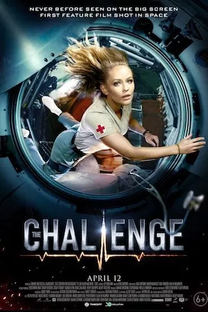 Poster Вызов