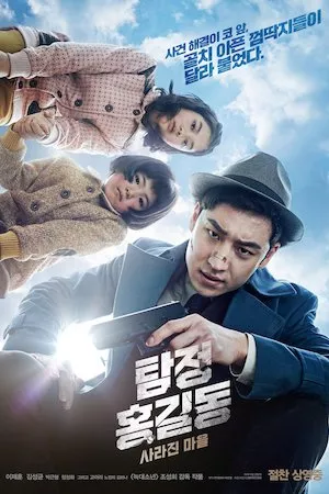 Poster Phantom Detective