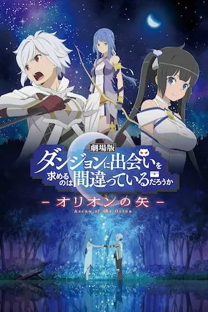 DanMachi (¿Es incorrecto intentar recoger chicas en un calabozo?)