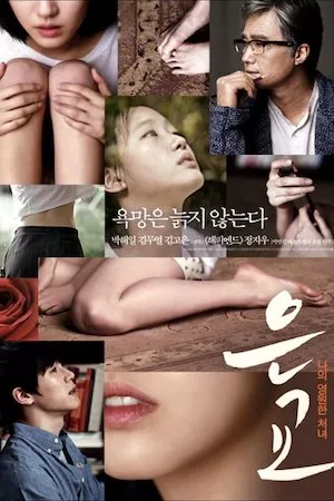 EunGyo (A Muse)