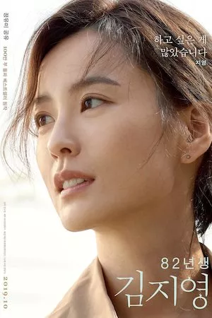 Kim Ji-young: Born 1982