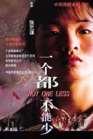 Yi ge dou bu neng shao (Ni uno menos)