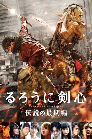 Rurouni Kenshin: La leyenda termina