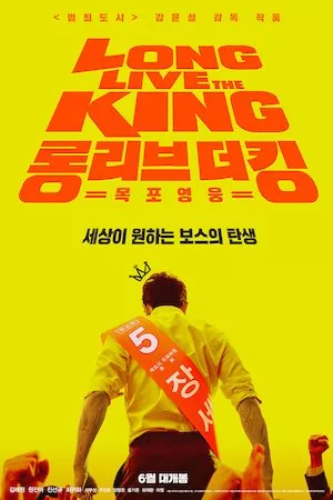 Long Live the King (2019)