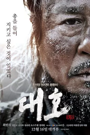 Daeho (The Tiger: An Old Hunter’s Tale)