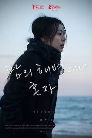 Bamui Haebyunaeseo Honja