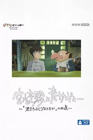 Hayao Miyazaki y la garza