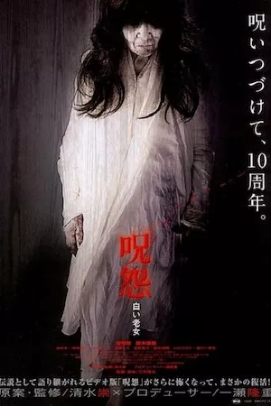 Ju-on: White Ghost