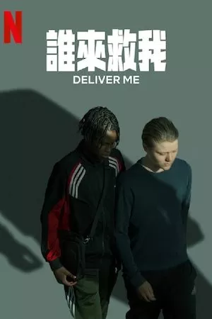 Deliver Me (2024)