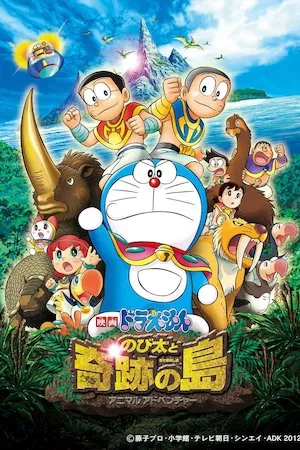 Doraemon: Nobita to Kiseki no Shima