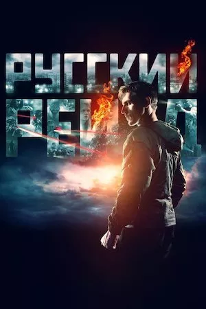 Russkiy Reydz