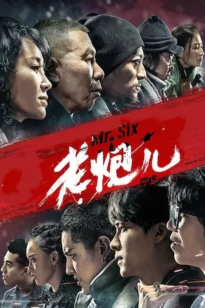 Lao pao er (Mr. Six)