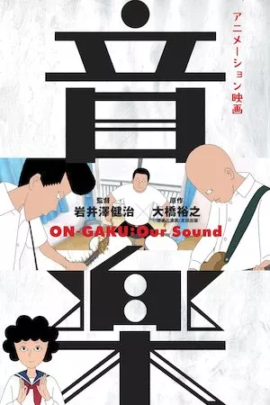 Poster On-Gaku: Our Sound