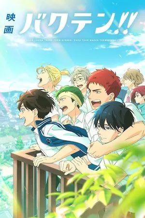 映画 バクテン!!