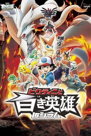 Poster Pokémon 14 Negro: Victini y Reshiram