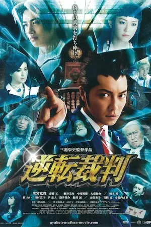 Poster Phoenix Wright: Ace Attorney