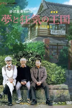 Yume to kyôki no ohkoku (The Kingdom of Dreams and Madness)