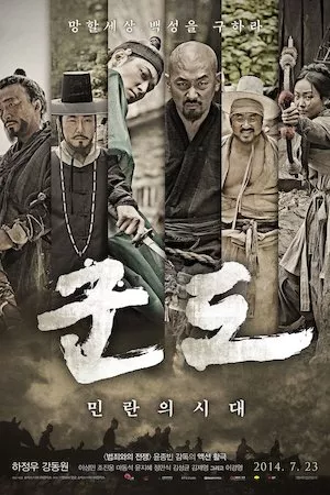 Poster Kundo: La era sin control