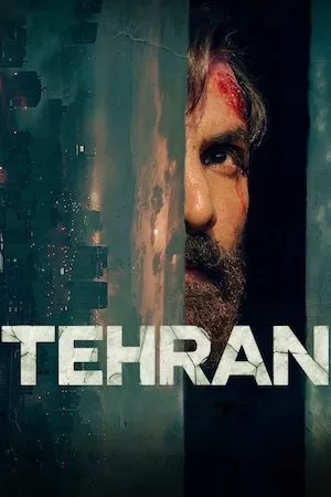 Poster तेहरान