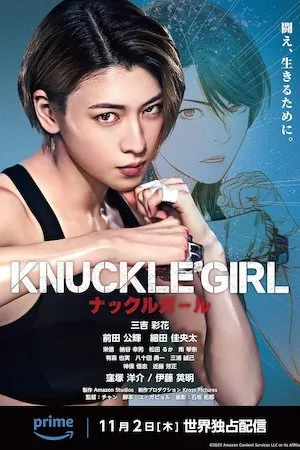 Knuckle Girl