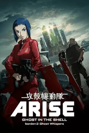 Ghost in the Shell Arise. Border 2 Ghost Whispers