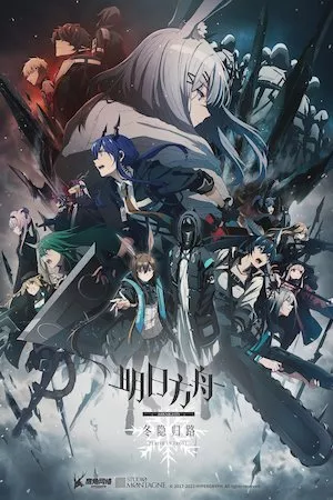 Arknights: Prelude to Dawn