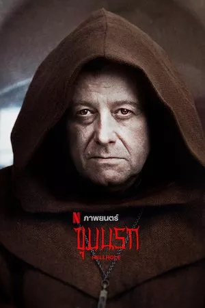 El abismo del infierno