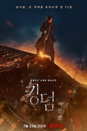 Kingdom: Asinjeon