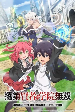 Poster From Overshadowed to Overpowered: Second Reincarnation of a Talentless Sage