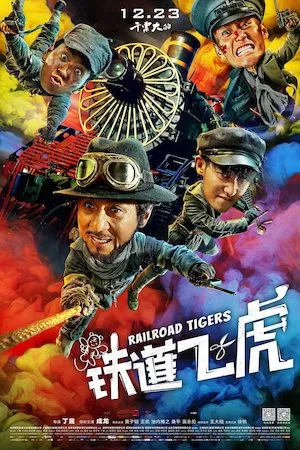 Railroad Tigers (Los tigres del tren)