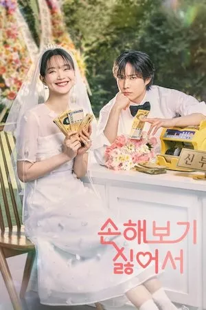 No Gain No Love (2024)