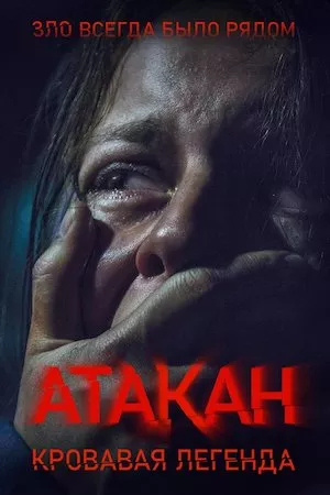 Atakan