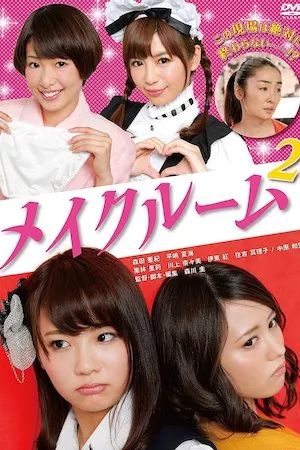 Meikurûmu (Makeup Room)