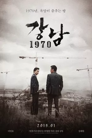 Gangnam Blues