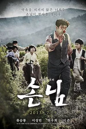 Sonnim (The Piper)