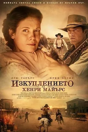 Poster The Redemption of Henry Myers