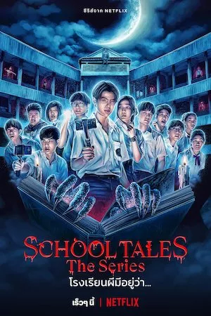 School Tales: La serie