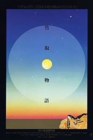 Poster Princess from the Moon (La princesa de la luna)
