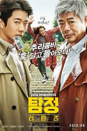 The Accidental Detective 2 In Action