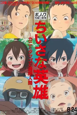 Poster Modest Heroes