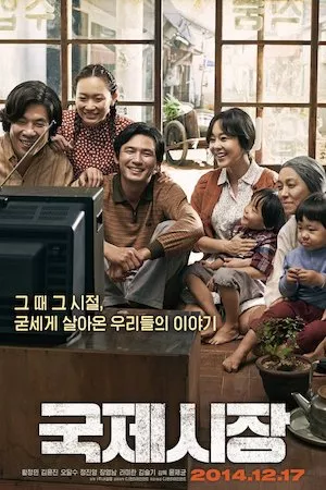 Gukjesijang (Oda a mi padre)
